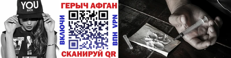 ГЕРОИН Афган  Мамадыш 
